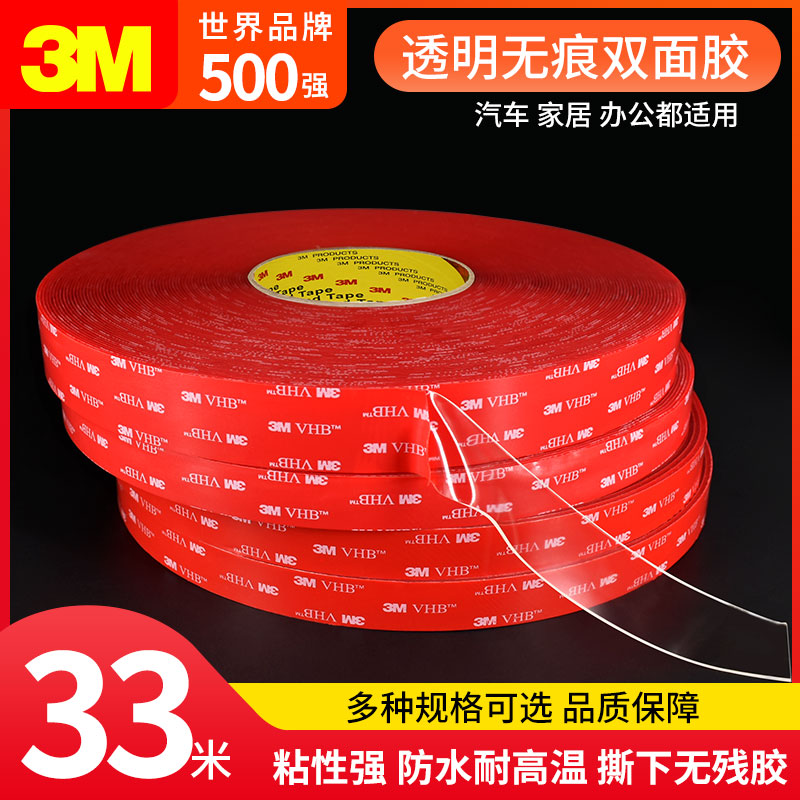 3M4910 transparent VHB double-sided adhesive strong non-marking glass metal fixed waterproof high viscosity 3m4905 tape