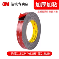 Черный, 1.5см, 3м