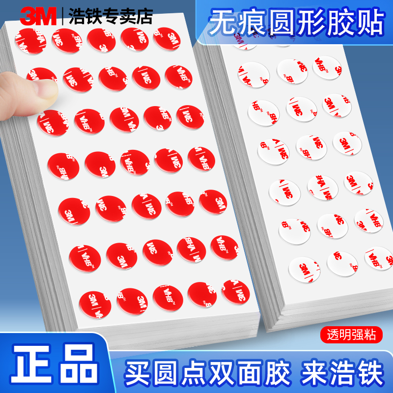 3M small round point gum without mark nano transparent round stuck car swing piece fixed special car with double-sided high temperature resistant-Taobao