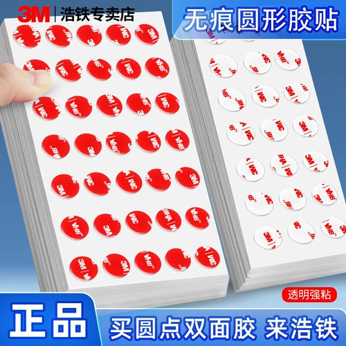 3M Прозрачная круглая наклейка, термостойкий двусторонний скотч, не оставляет следов, фиксаторы в комплекте