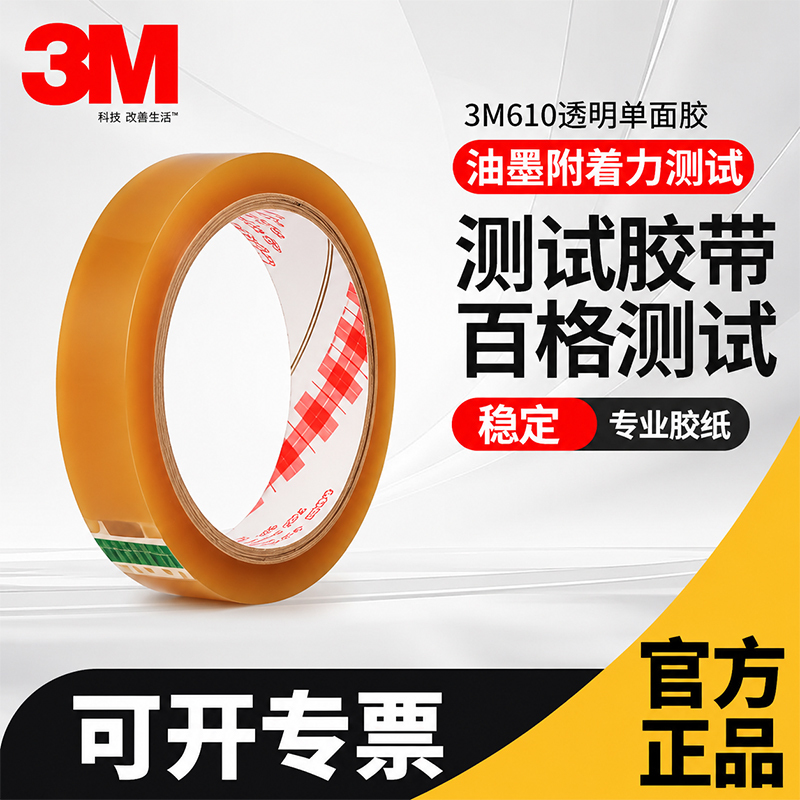 Authentic 3m 610 Transparent Adhesive Ink Adhesion Test Tape 12Mm/19Mm Wide, 55m Grid Single-Sided Test Tape Scotch Transparent Non-Peeling Ink Spray Coating Detection Tape Authentic 3m 610 Transparent Adhesive Ink Adhesion Test Tape 12Mm/19Mm Wide, 55m Grid Single-Sided Test Tape Scotch Transparent Non-Peeling Ink Spray Coating Detection Tape