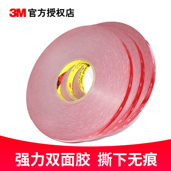 3M 5611A-GF双面胶强力泡绵胶带汽车专用胶耐高温无痕防水高粘度