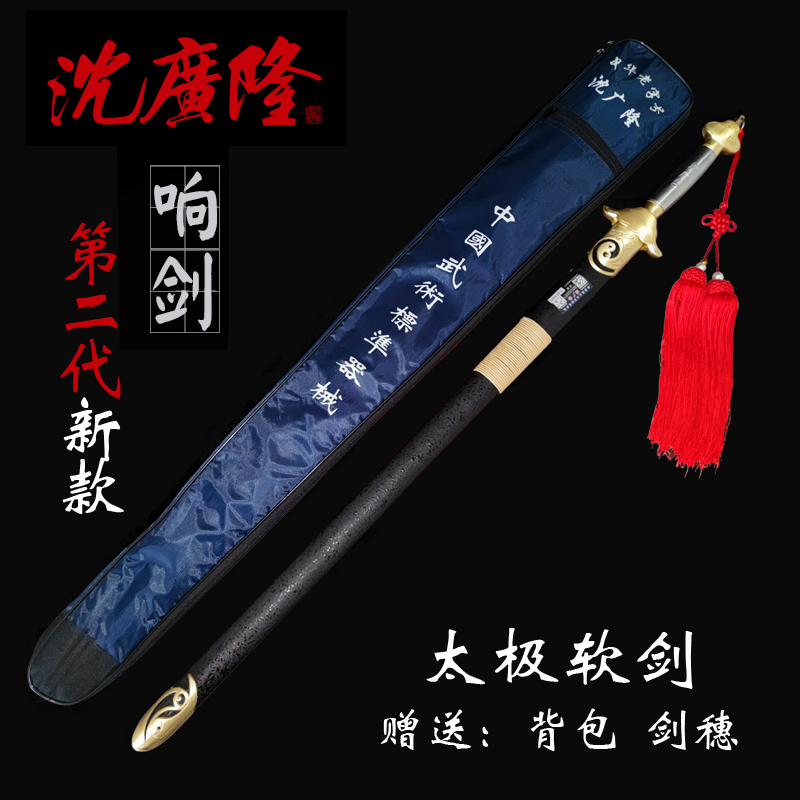Shen Guanglong Wushu Sword Soft Sword Routine Regulations Sword Wushu Championship Competition Performance Tai Chi Sound Sword Not Open Blade