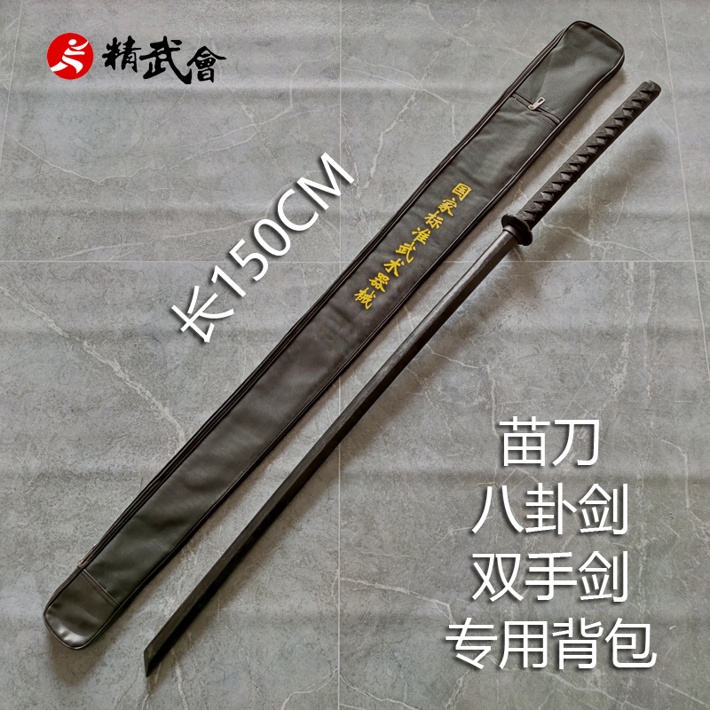 Jingwufu thick Bagua sword bag two-hand sword sword bag lengthened seedling knife bag set whip stick equipment backpack bag
