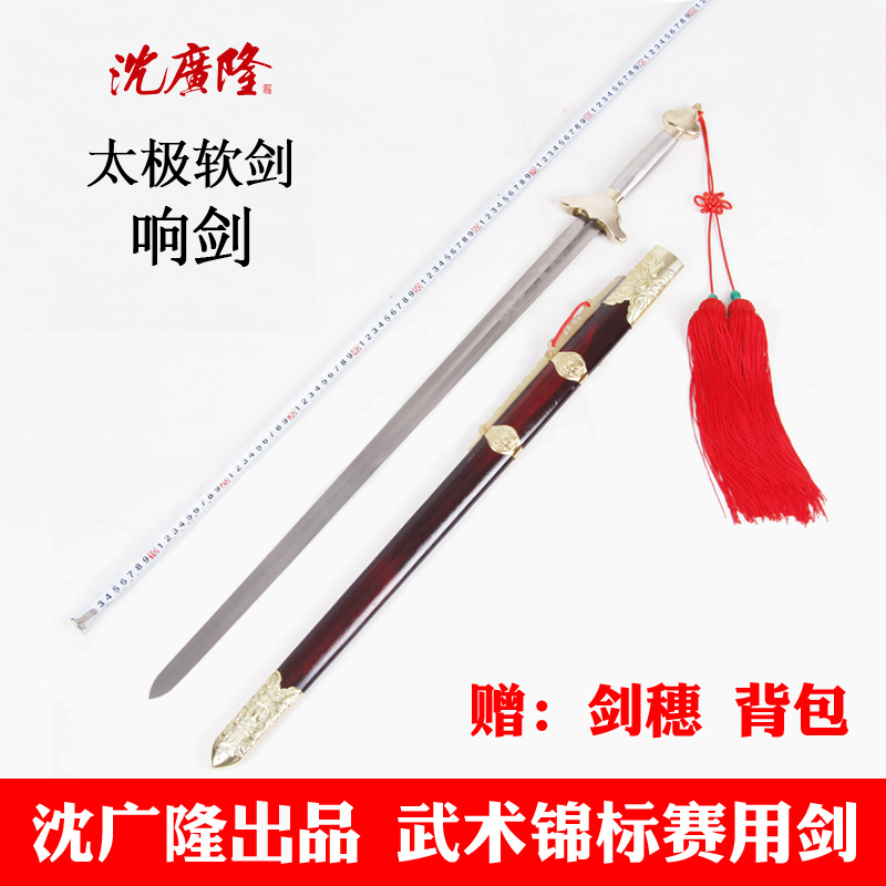 Shen Guanglong Taiji sword soft sword swords martial arts competition performance sword designated sword special sword