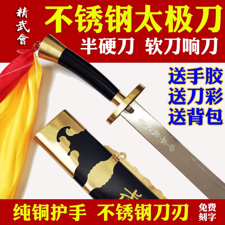 Dragon Springs City Stainless Steel Tai Chi Knife Seibu Martial Arts Loud and soft knife performance The morning practice semi-hard Bab knife unopened