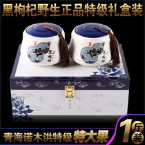 Extra large fruit Qinghai wild black wolfberry premium Nomuhong 500g high-grade gift box non-Xinjiang Ningxia