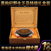 Extra large fruit Qinghai wild black wolfberry premium Nomuhong 500g high-grade gift box non-Xinjiang Ningxia