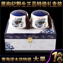 Big fruit Qinghai wild black wolfberry premium Nomuhong 500g high-grade gift box non-Xinjiang Ningxia