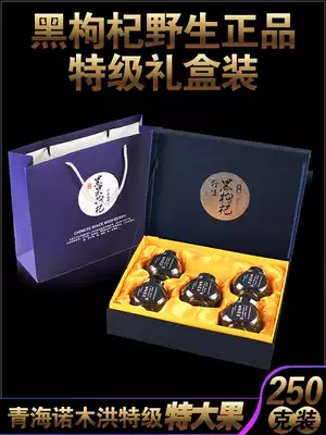 Extra large fruit Qinghai Wild Black wolfberry Super Nuo Muhong 250g high-grade gift box Non-Xinjiang Ningxia