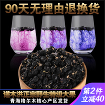 Black wolfberry Wild Qinghai Nomu Hong premium structure wolfberry 500g Non-Ningxia Xinjiang leave-in pure natural