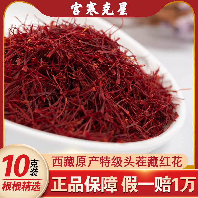 10 grams of Tibetan special saffron soaked water to drink saffron non-Iranian