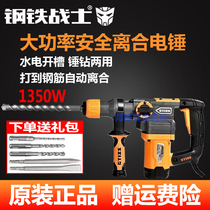 Steel Warrior Dual-Use Electric Hammer Multifunctional Concrete Concrete Cluster Hammer Industrial Grade Hydroelectric Sink Drill