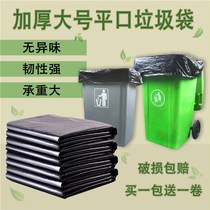 (Extra thick) large garbage bag Black thick kitchen property sanitation special super large size flat garbage bag