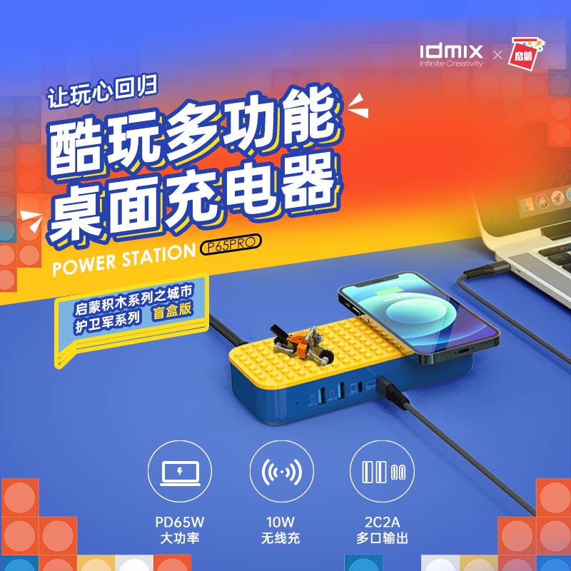 idmix desktop charger high power PD65W fast charge 10W wireless charge for Apple iphone12