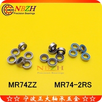 Four-wheel-drive bearing MR74ZZ MR74-2RS L-740ZZ 674ZZ WML4007ZZ 4*7*2 5