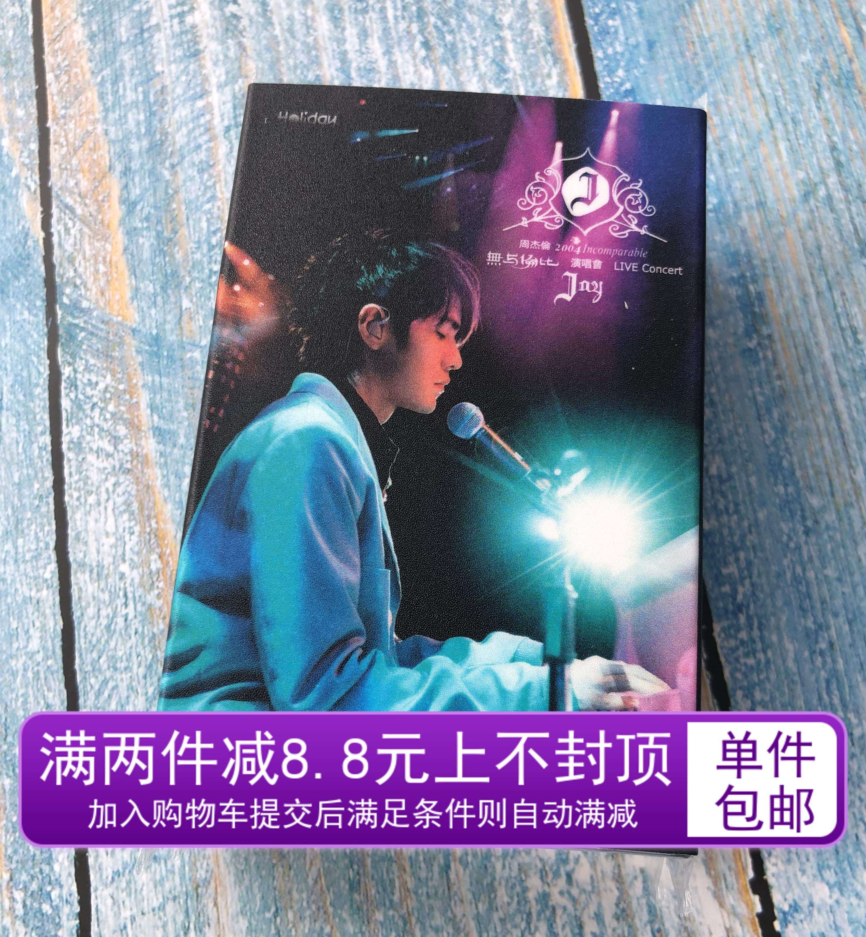 Chou Jeren 2004 Concert Album Double Box Tape Stranding Track Retro Collection Perimeter Gift Brand New-Taobao