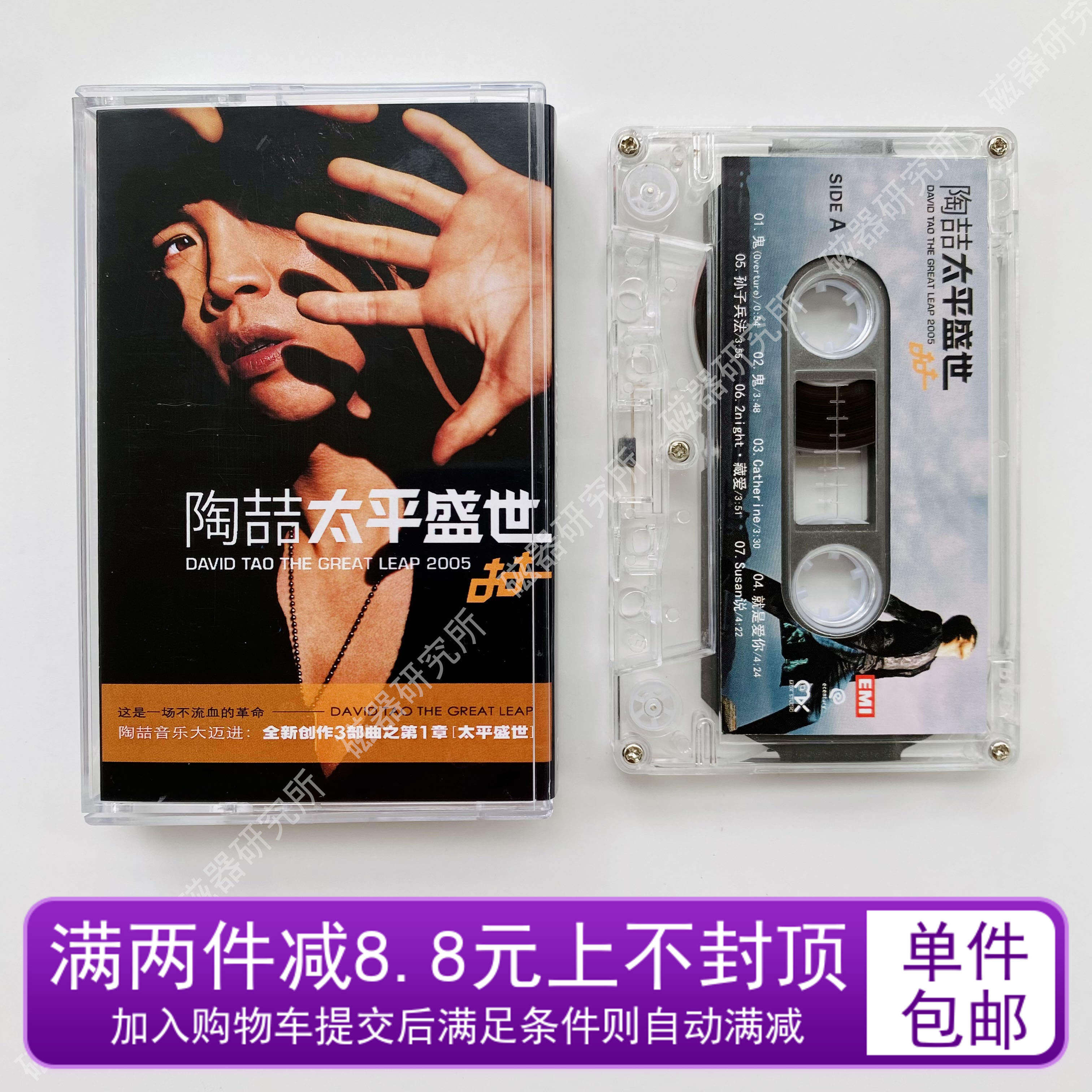 Taozhe DavidTao tapes Taiping Sheng Shiu album with lyrics page nostalgic collection of new gifts ten products-Taobao