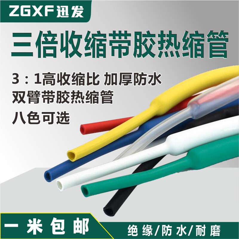 Double-wall tube triple shrinkage heat shrinkable tube with glue waterproof anti-corrosion environmental protection halogen-free seal thickened heat shrinkable tube