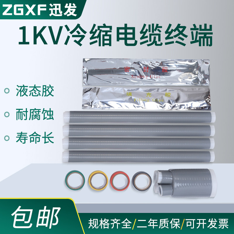 Low - voltage cable thermal terminal 1kv single core two core three core four core five core low - voltage cable terminal sheath