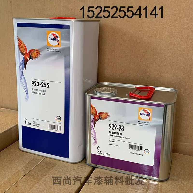 BASF parrot car paint 923 - 255 high concentration scratch containing dilutant varnish set 7 5