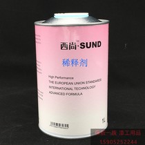 Car paint thinner Xishang thinner 1L pack divided into quick dry slow dry standard notes when placing an order