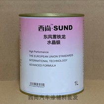 Xishang custom color paint Car paint Finished paint Whole car spray repair paint Suitable for Dongfeng Citroen crystal silver