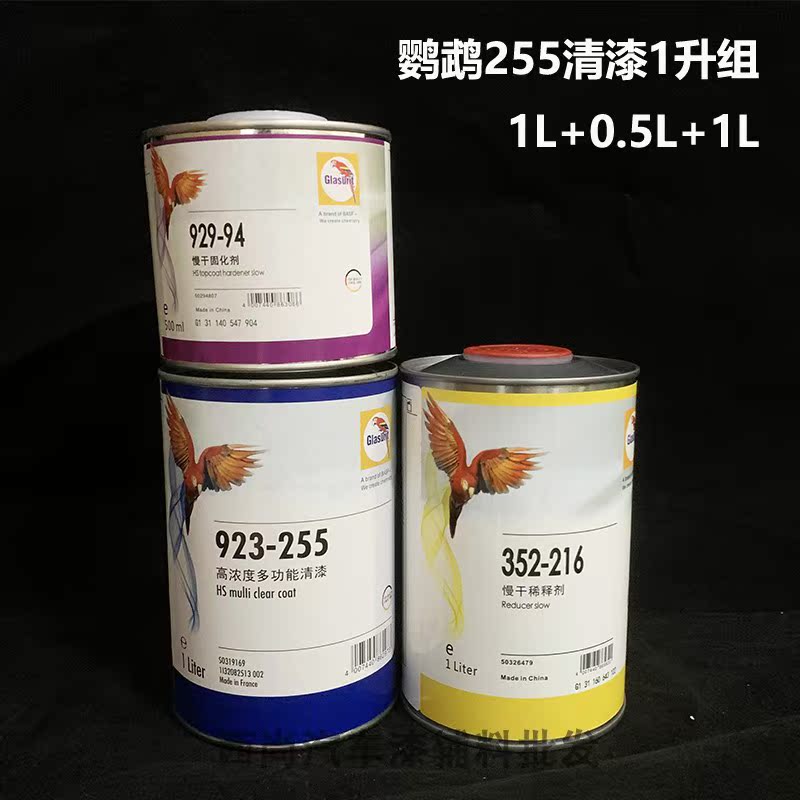 German BASF Parrot Auto Paint 923-255 High thick anti-scratch with thinner varnish suit