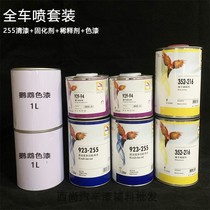 BASF Parrot 923-255 Anti Scratcher Car Full Spray Suit Full Car Change Color Metal Paint Imported Original Dress