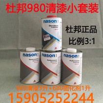 DuPont paint curing agent set 980 varnish 680 car paint paint metal finish varnish