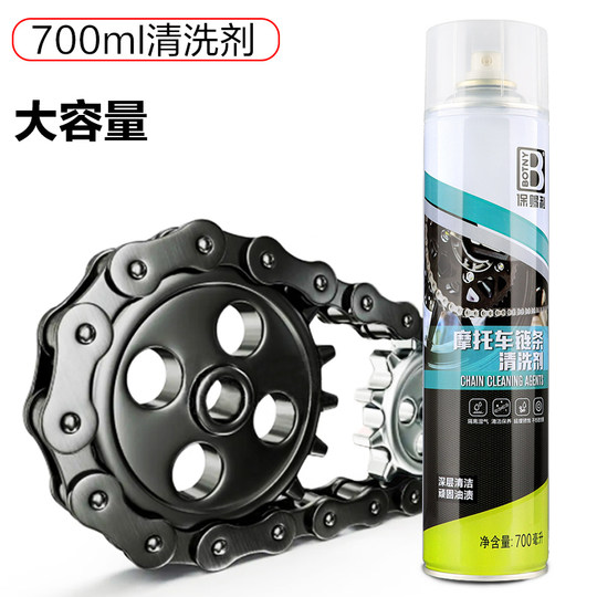 保赐利摩托车链条油清洗剂山地车封链保养油条重机车润滑油套装
