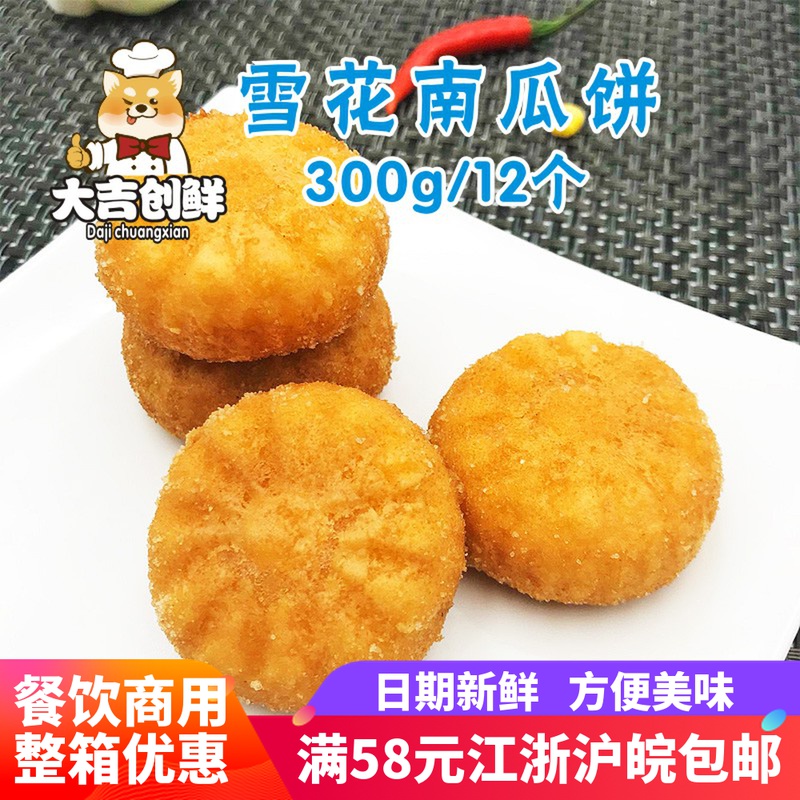 Arno snow pumpkin pie pie Commercial hummus stuffing Fried snack Breakfast snack Semi-finished frozen food