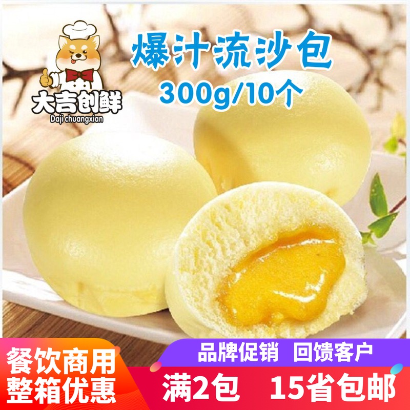 Quicksand Bun Happy Sauce Bursting Juice Frozen Fast Food Hong Kong-style Dim Sum Breakfast Nutritious Breakfast Bun Milk Yellow Bun