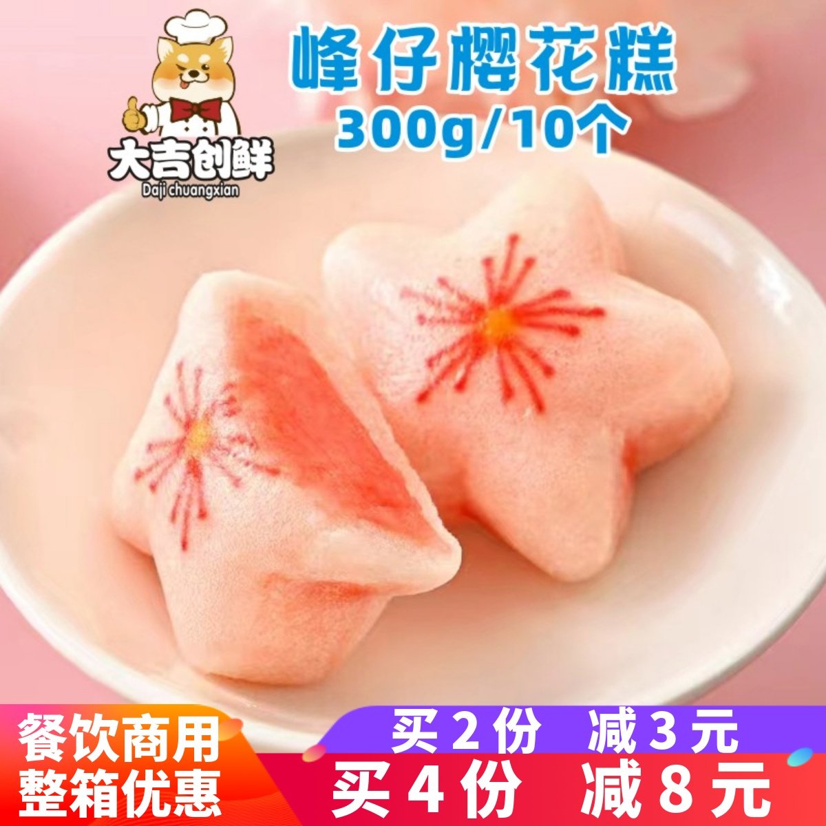 峰仔樱花糕：宝宝一口入魂！高颜值营养早餐糕点测评+吃法大公开！-米糕-淘宝好物网