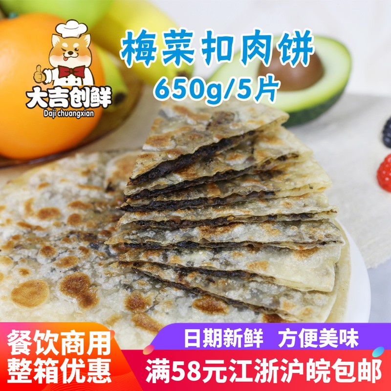 Plum button meat cake plum dried vegetable cake roast cake breakfast commercial frozen semi-finished pot helmet snack pancake pie pancake pancake pancake