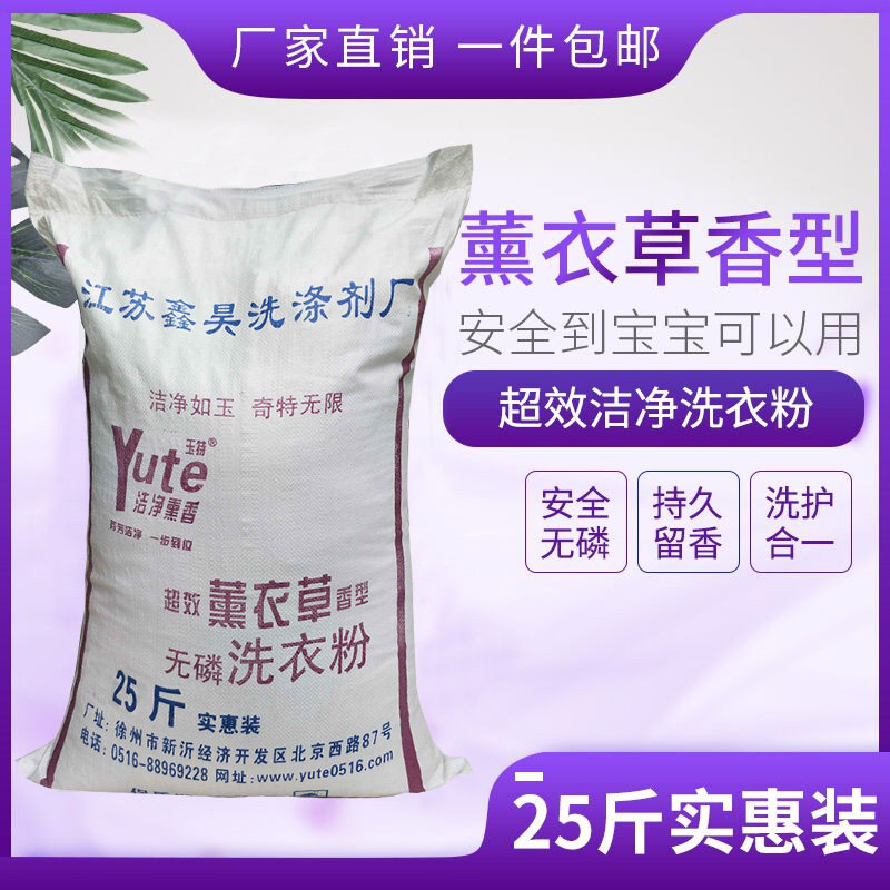 Washing powder bag bulk industrial Hotel Hotel home affordable large packaging promotional laundry washing powder 25kg
