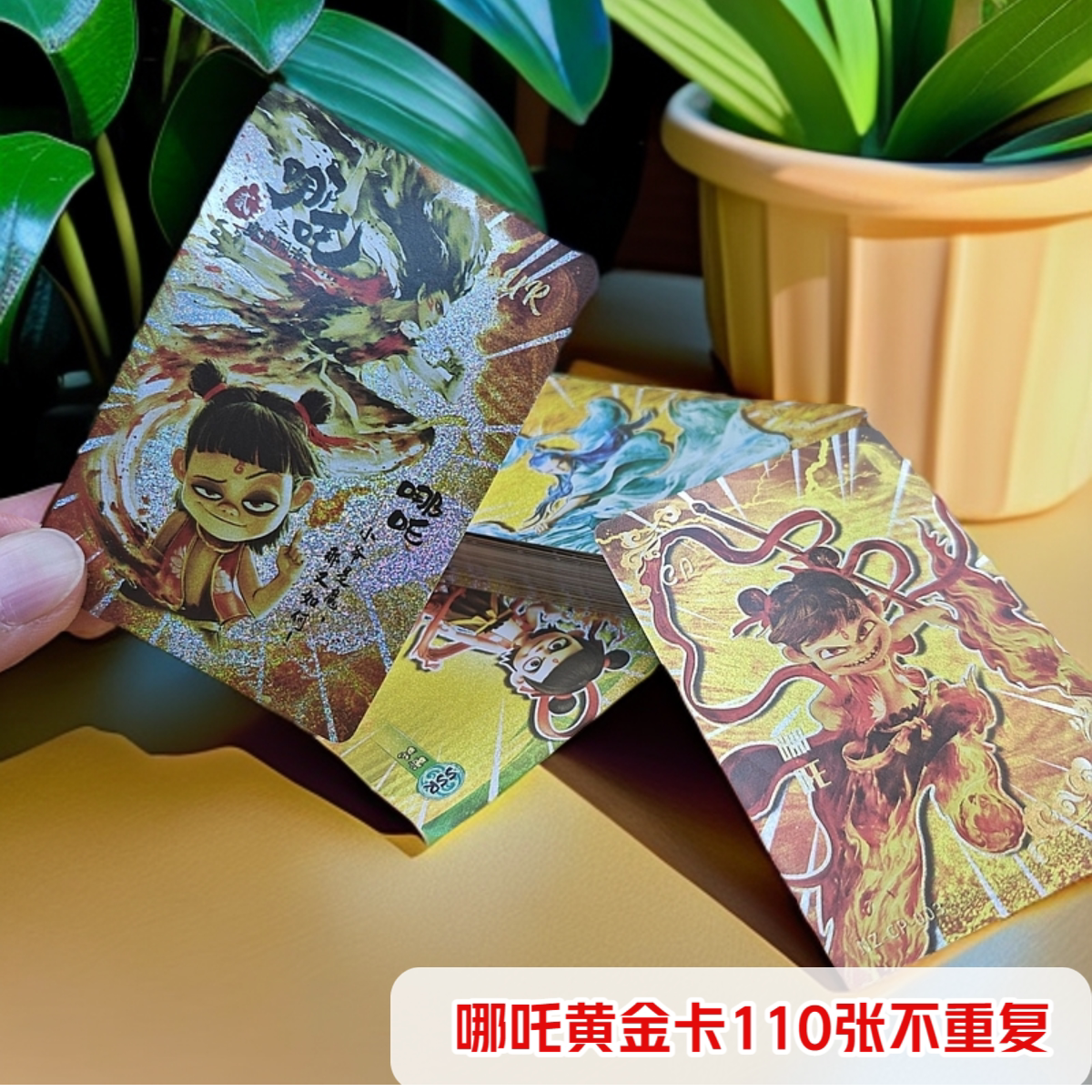 哪吒2卡片全套大揭秘！110张黄金闪卡收藏价值爆表，敖丙稀有卡牌你值得拥有！_收藏卡牌_淘宝游戏网