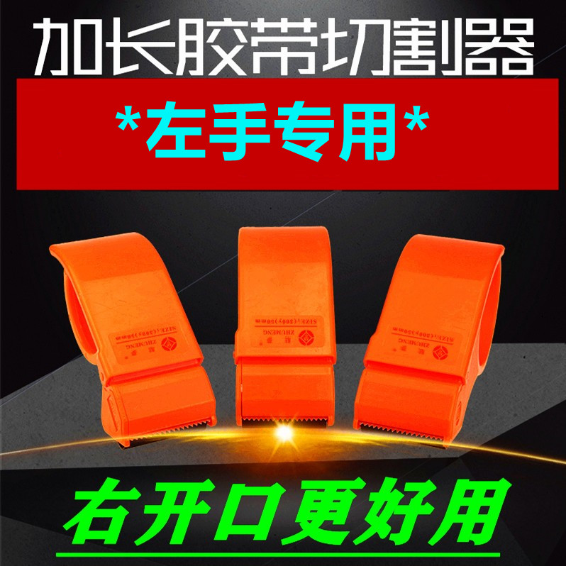 Left hand transparent adhesive tape cutter plastic sealing case packing rubberized rubberized paper sealing machine adhesive tape packing packers 48
