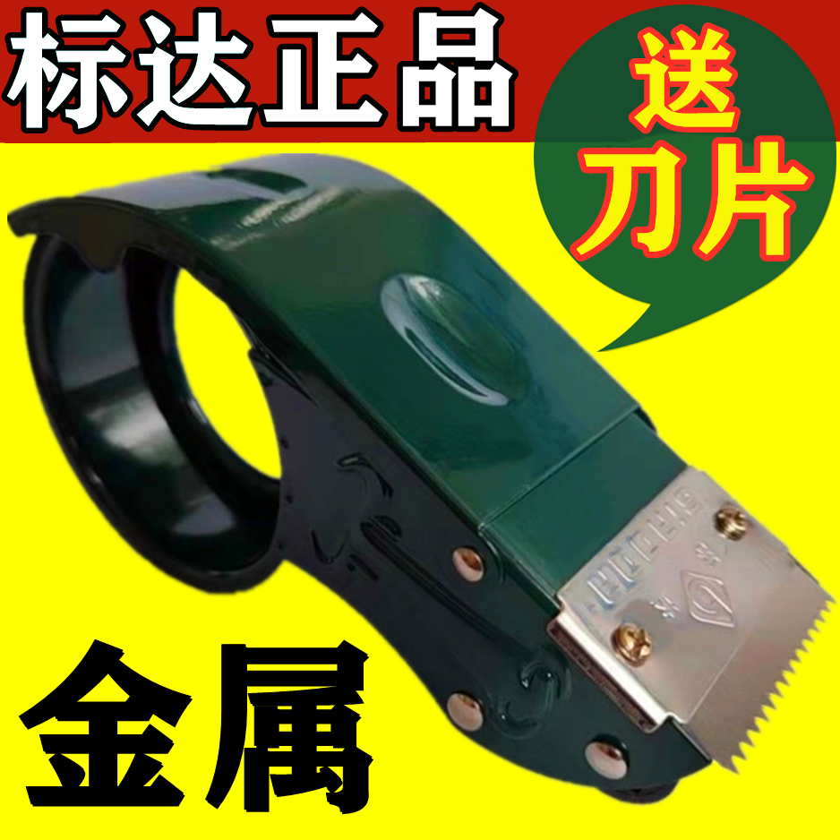 Peada thickened metal iron 48 transparent adhesive tape cutter seal box delivery packer adhesive tape paper sealing machine 60