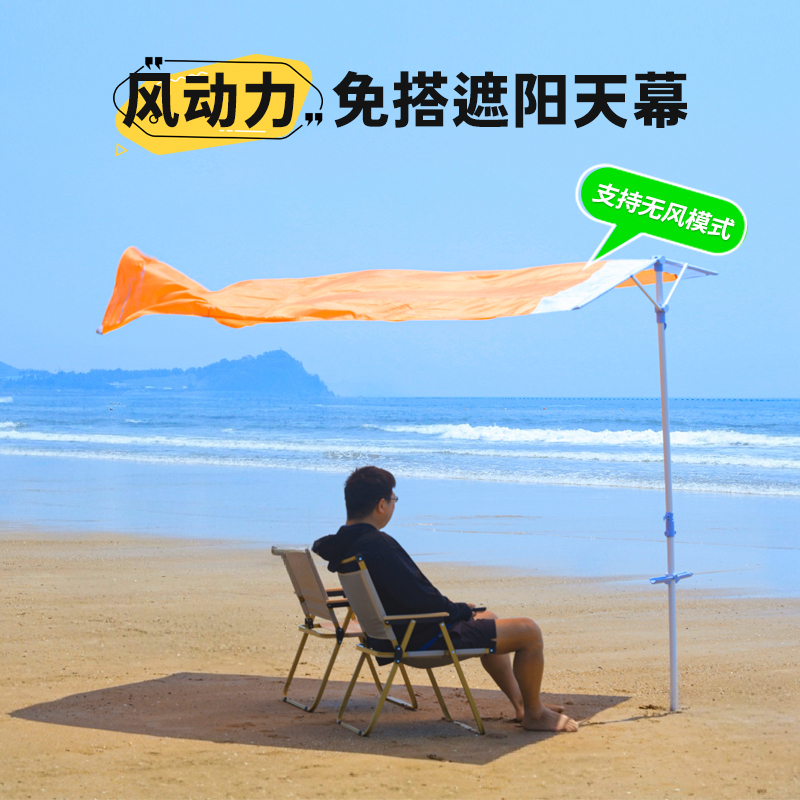 Kona Outdoor Wind-Powered Beach Sunshade, Uv Protection, Portable Sand Digging and Beachcombing Park Grass Canopy