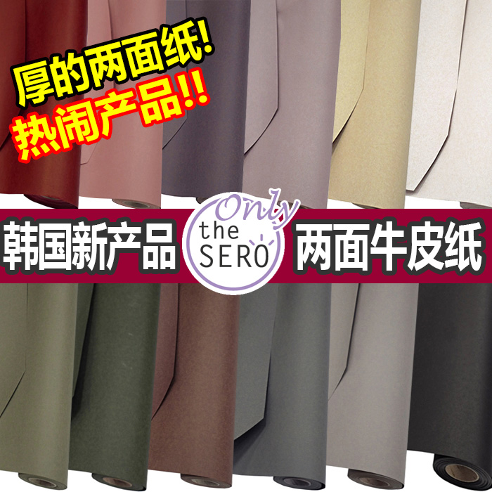 (Small spot) Korea Imports flowers Packaging Paper Double Face Color kraft Thickened Colorful Kraft paper