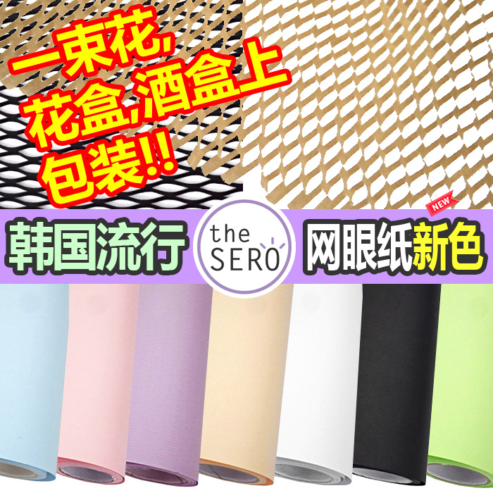 () Korean import wrapping paper bifacial color mesh hollowed-out bouquet with floral bag floral paper cow leather