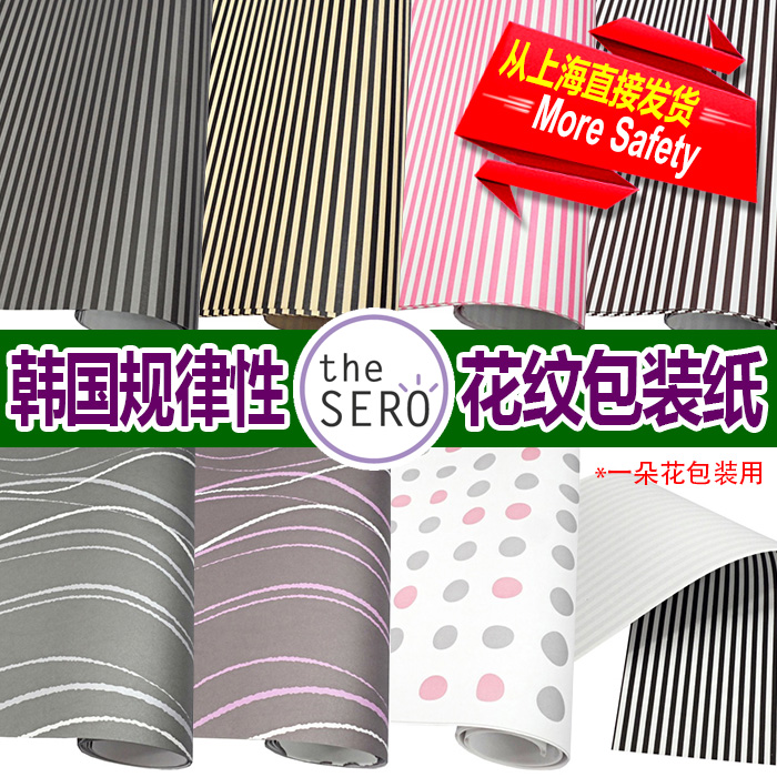 (Domestic Spot) South Korean import wrapping paper flowers wrapping paper Bouquet Wrapping paper Striped Wave Dot package