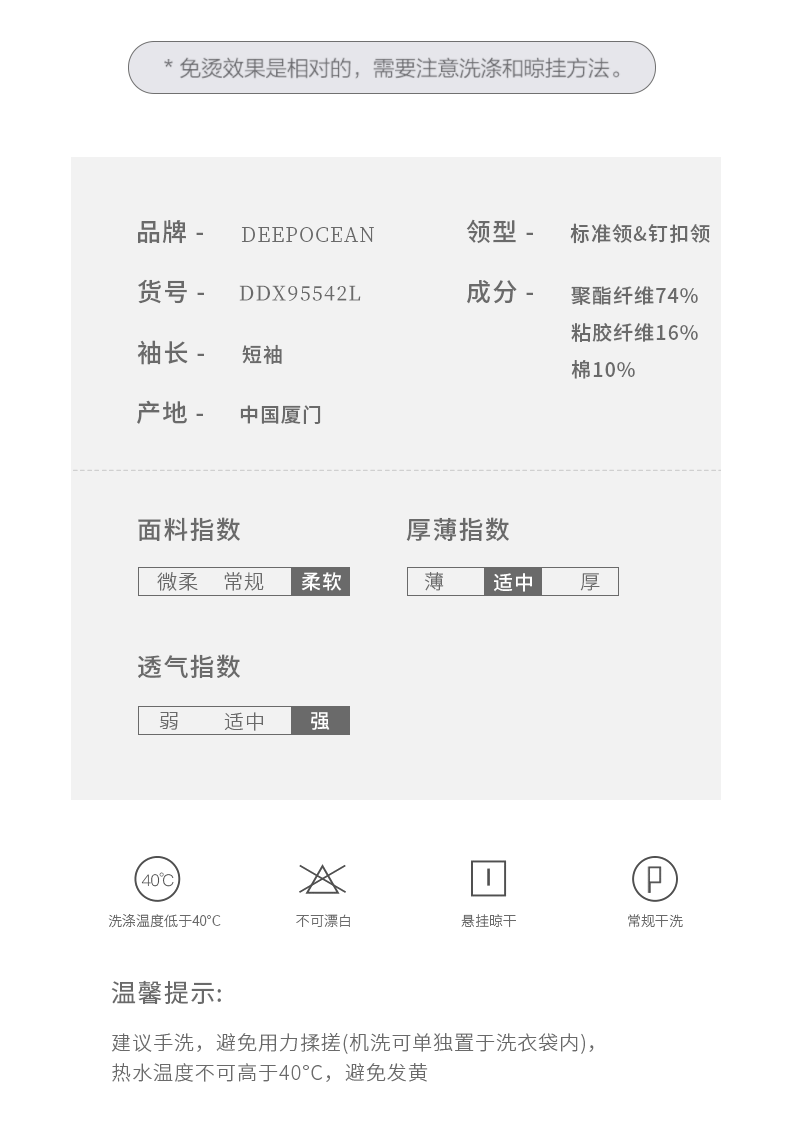 日本 深海 DeepOcean 冰丝凉感面料 抗皱免烫 男夏季薄款长袖衬衫 图5