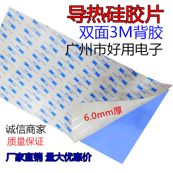 Imported 3M double-sided adhesive blue high thermal conductivity silicone sheet 6 0 thick whole 200x400mm heat sink