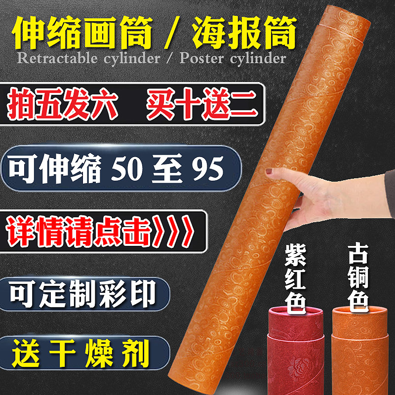 Thickened drawing cylinder large number telescopic poster cylinder containing cylinder drawing paper cylinder Calligraphy And Painting Box packaging drum Damp Collection Barrel Painting Barrel