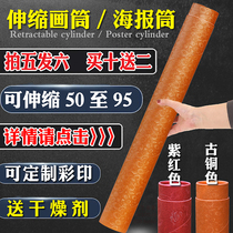 Thickened picture tube large telescopic sea newspaper box storage tube drawing tube painting box packaging tube moisture-proof collection tube painting bucket