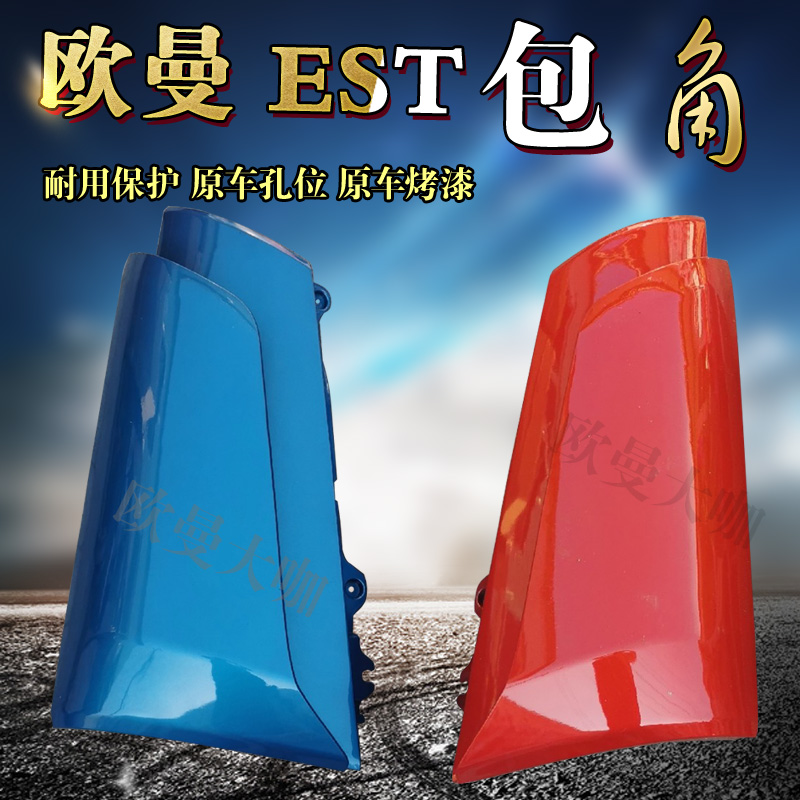 Applicable to Auman EST corner original accessories Foton side panel assembly decorative shroud tractor