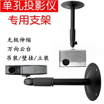  Projector hanger H1 Cool Letv Z6 pole meter H2 Z5 Z4X J7 nut G7 I6 J9 wall-mounted telescopic bracket