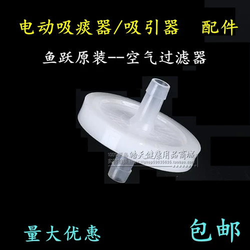Fish Yuekang Shangshangsheng Yuanyan и другие электрические мокроты привлекают устройства аксессуары аксессуары Air Filter Бесплатная доставка